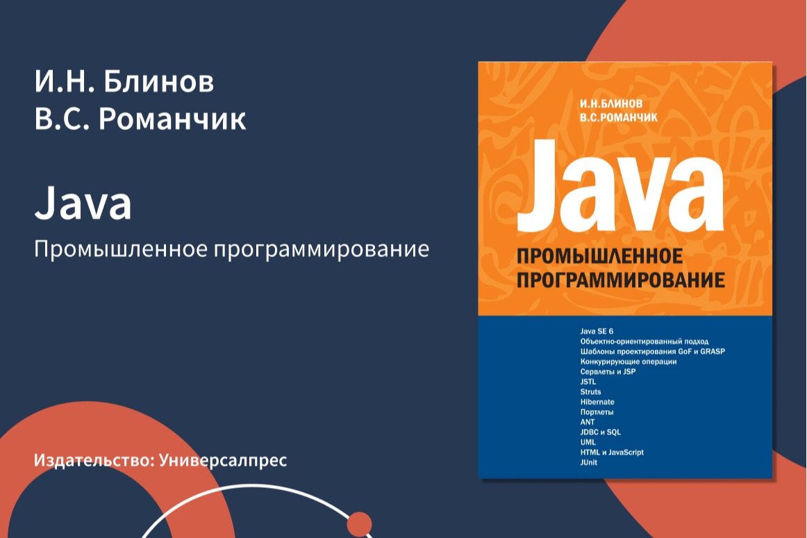 Книги по джава. Современная java книга. Книги по java. Справочник по java. EPAM книга по java.